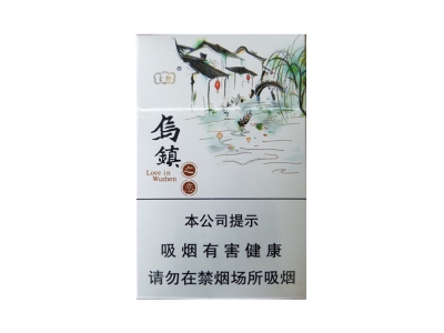 云烟(乌镇之恋)香烟