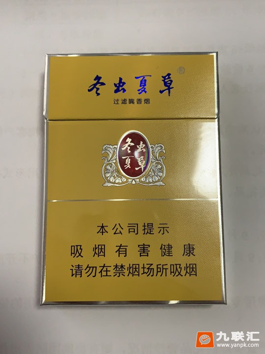 冬虫夏草（双中支）香烟图片