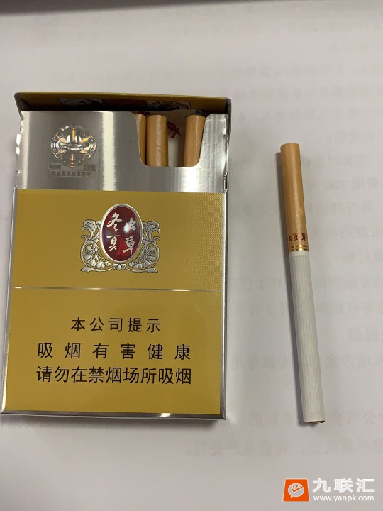 冬虫夏草（双中支）香烟图片