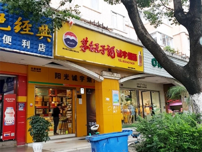 诚宇烟酒