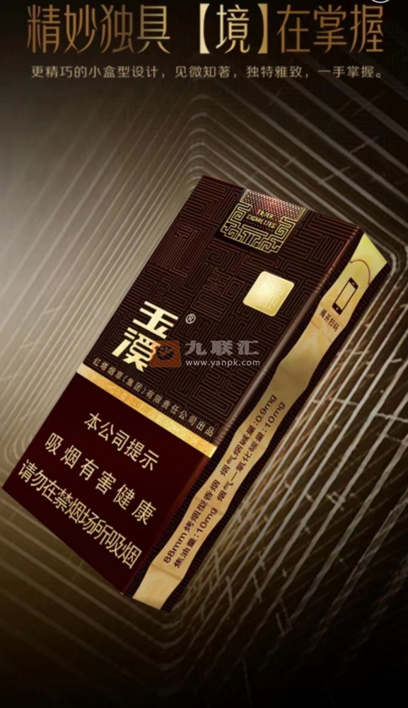 玉溪（中支境界）