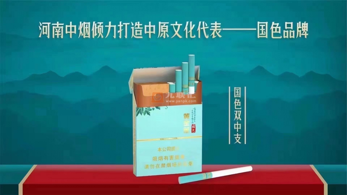 黄金叶(国色双中支)香烟图片