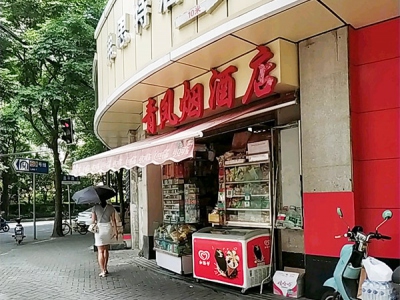 青凤烟酒店