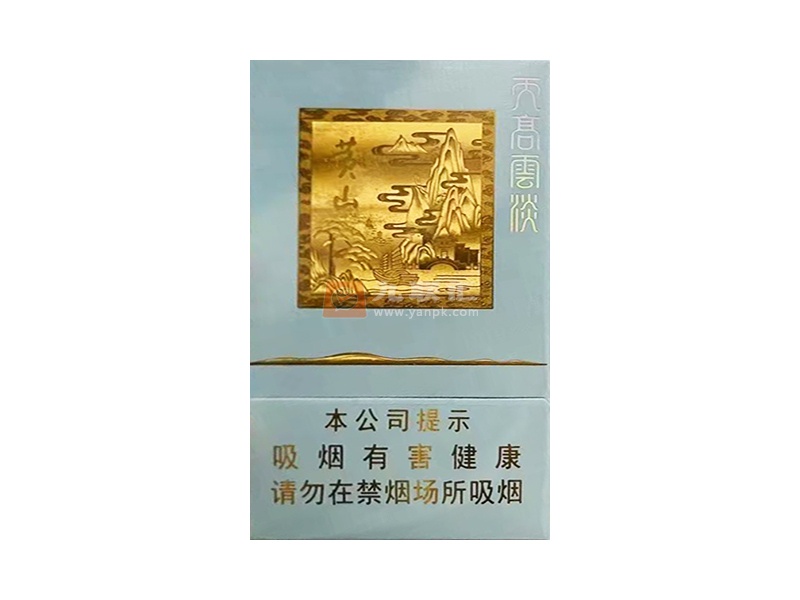 黄山（天高云淡细支）