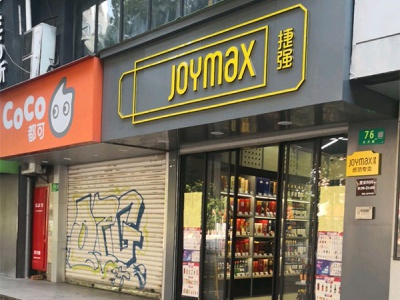 捷强烟酒专卖店(古方路店)