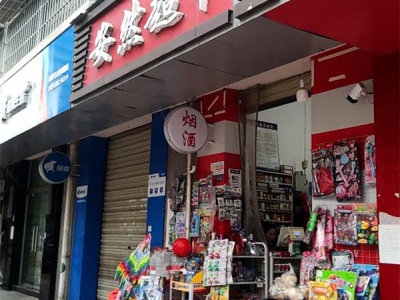 安然超市