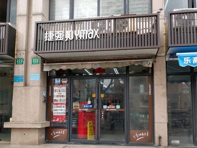 捷强烟酒专卖店(国货路店)