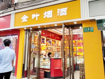 金叶烟酒(黄家阙路店)