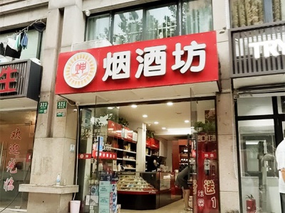 坤宇烟酒坊(国货路店)