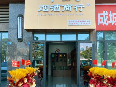 甲庆烟酒商行