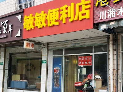 敏敏便利店