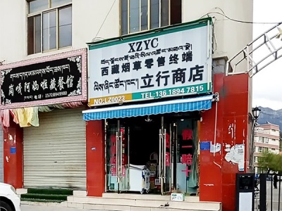 立行商店