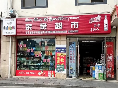 亲亲超市(福清路店)