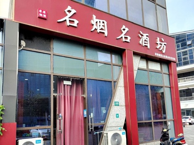 琴琴烟酒(星波购物广场店)