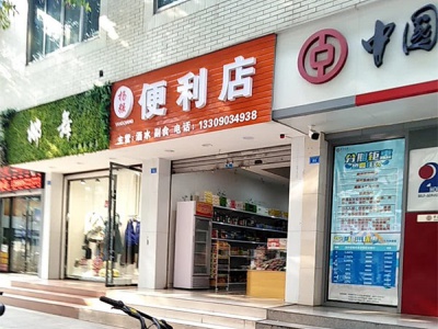 杨强便利店