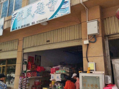 便民超市(河香中路店)