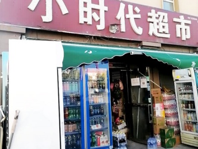北屯小时代超市