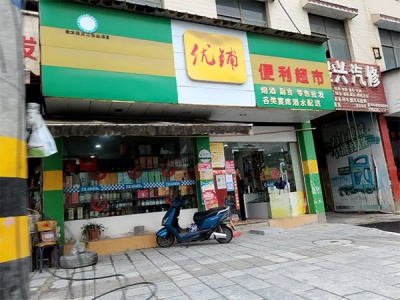 优铺便利超市