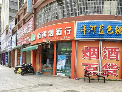 佰得烟酒行(廉州大道店)
