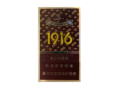 黄鹤楼(1916宝相细支)