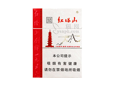 红塔山经典1956中支