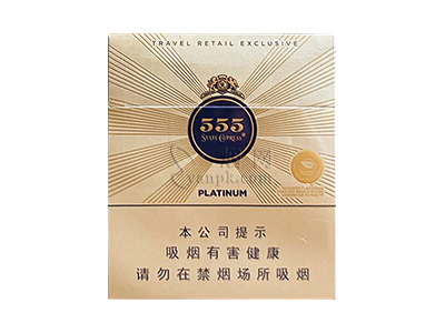 三五铂金免税限定版